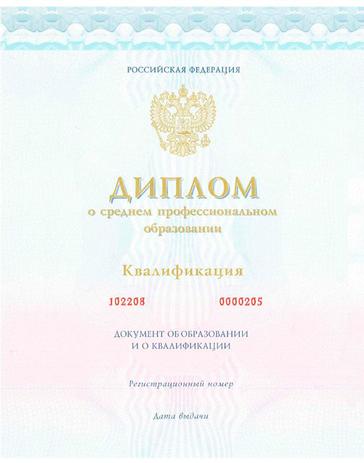 Пример диплома